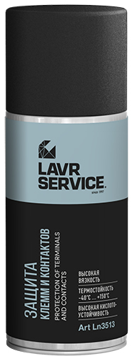 Защита клемм и контактов LAVR SERVICE, Сервисные продукты - фото в магазине СарЗИП