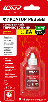 Lavr Фиксатор резьбы неразъёмный Термостойкий, Сервисные продукты - фото в магазине СарЗИП