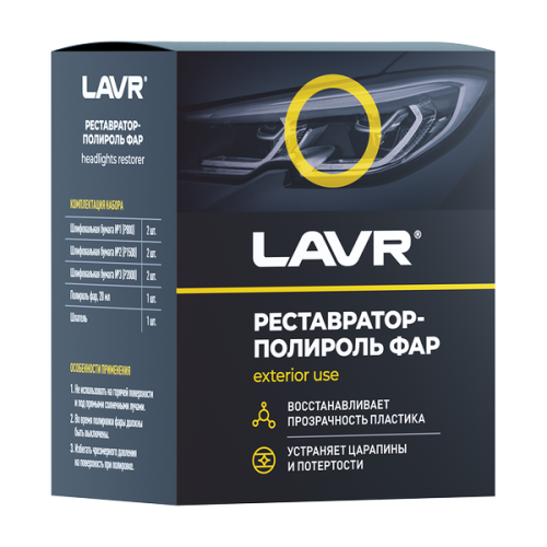 Lavr Реставратор фар (20мл (LN1468))